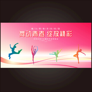 舞蹈大赛粉色背景