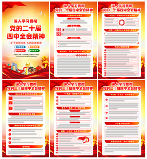 学习贯彻党的二十届四中全会精神