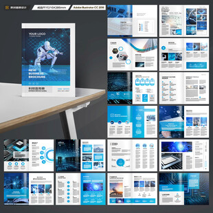 科技企业画册