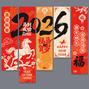 2026马年吊旗