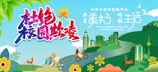 校园欺凌公益广告