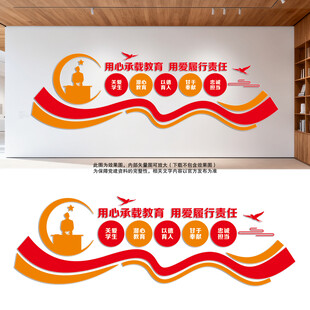 教师办公室文化墙