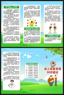 体重管理三折页