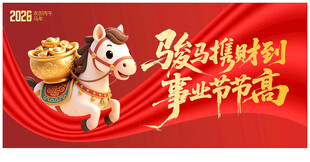 马年海报财运