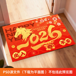 马年地垫