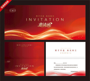 邀请函