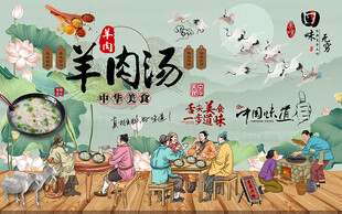 中华美食羊肉汤工装背景墙