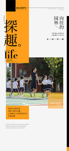 探趣向往的园林配套宣传海报