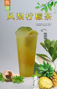 凤梨柠檬茶 