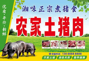 猪肉店招牌