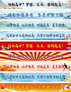 励志横幅