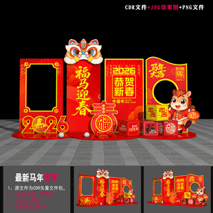 2026马年拍照框