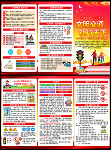 2025年全国交通安全日宣传单