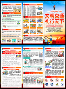 交通安全三折页