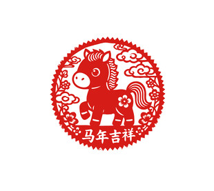 2026年马年卡通窗花剪纸图案