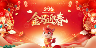马年 吉祥物 贺岁 背景