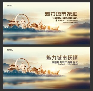 抚顺 抚顺市 抚顺印象 魅力抚