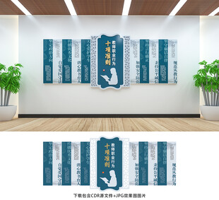 教师职业行为十项准则