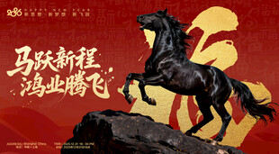 马跃新程鸿业腾飞