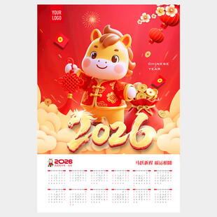 马年挂历