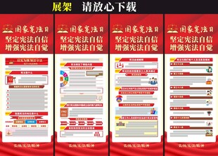 2025年国家宪法日展架