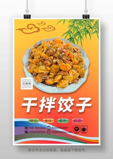 美味干拌饺子诱人呈现