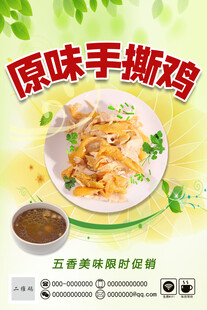 原味手撕鸡美食展示