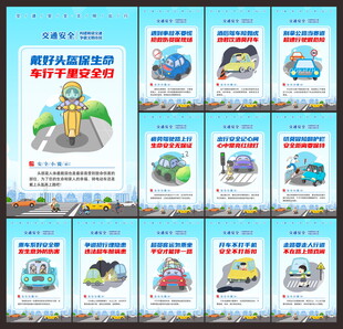 全国交通安全日