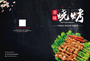 烧烤封面封底