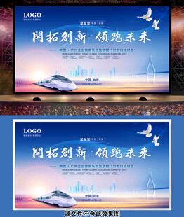 公司企业蓝色科技年会海报展板