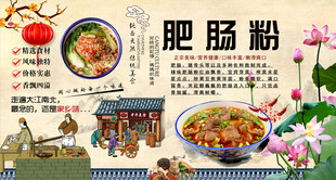 肥肠粉背景墙