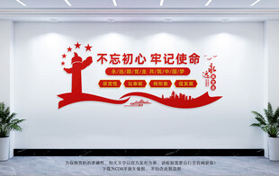 不忘初心牢记使命