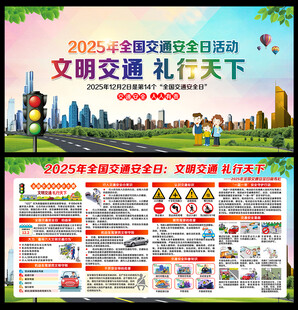 2025全国交通安全日