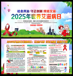 2025年艾滋病日