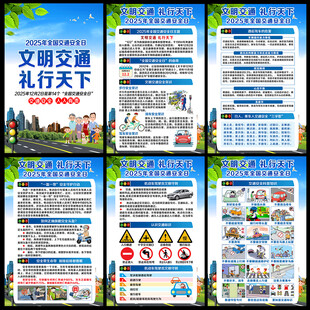 全国交通安全宣传日