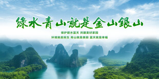 绿水青山就是金山银山