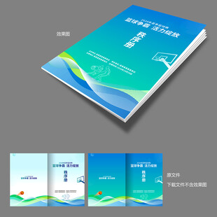 篮球赛秩序册封面