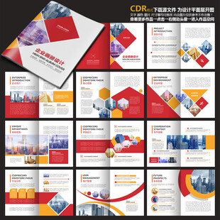 宣传手册招商手册