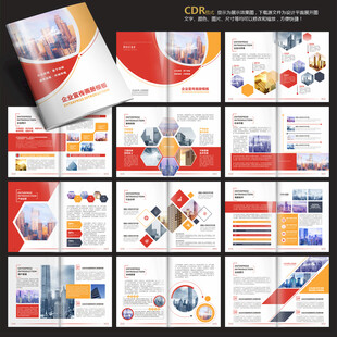 创意画册企业画册