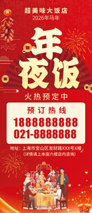 喜庆年夜饭预订宣传海报 餐饮