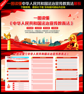 法治宣传教育法