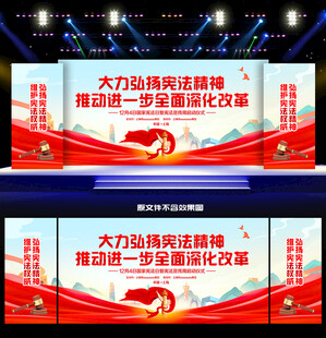 2025年国家宪法日背景