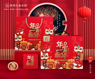 年货包装 新年礼盒