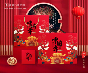 年货包装 新年礼盒