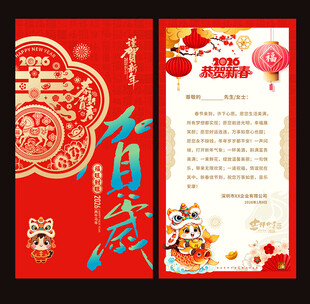 2026马年贺卡