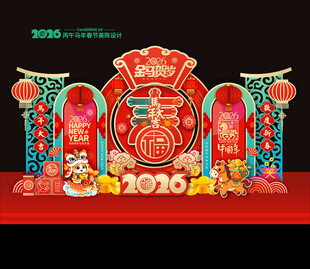 2026马年春节美陈