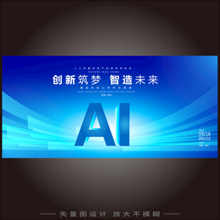 AI创新大赛会议背景图