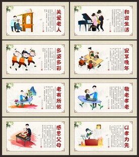 养老文化墙