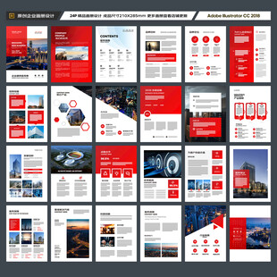 红色企业宣传册