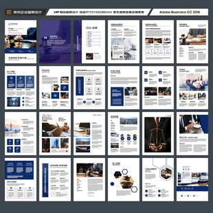 律师事务所画册设计